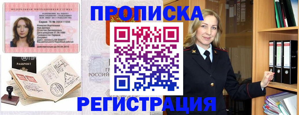 прописка от собственника в Пятигорске