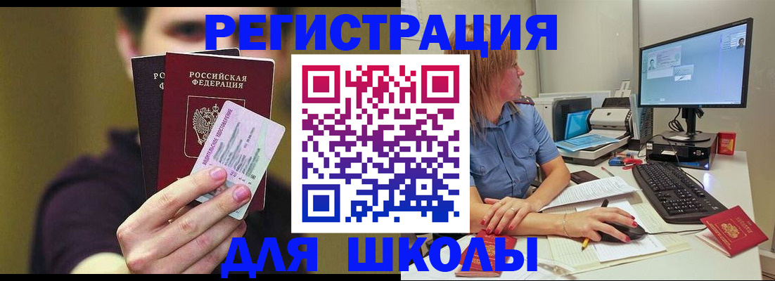 прописка ребенка в Пятигорске