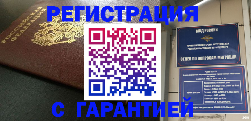 прописка гарантия в Пятигорске